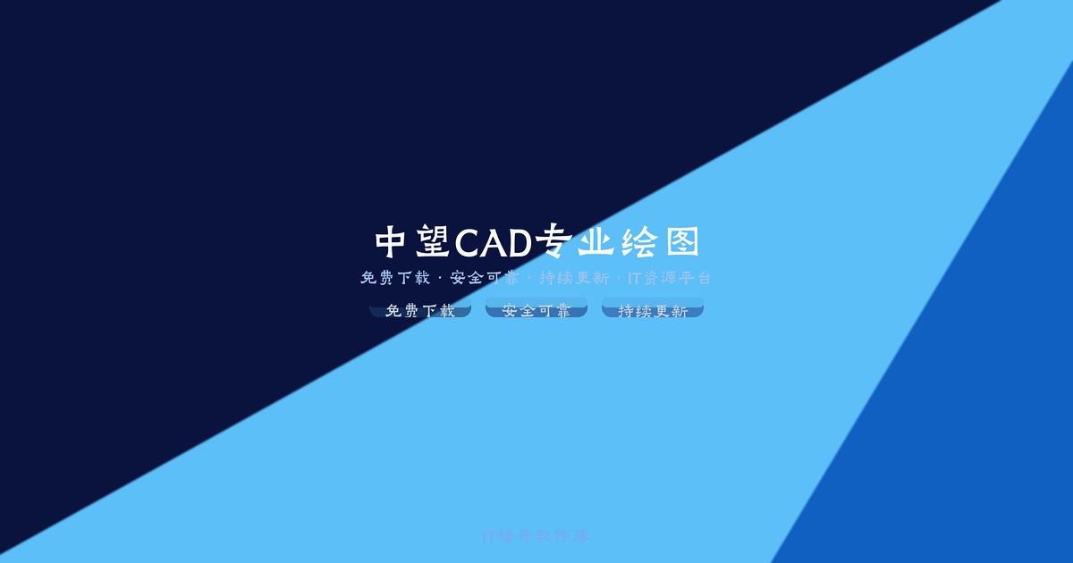 中望CAD ZWCAD Professional 2024 英文版软件介绍 - IT峰哥软件库