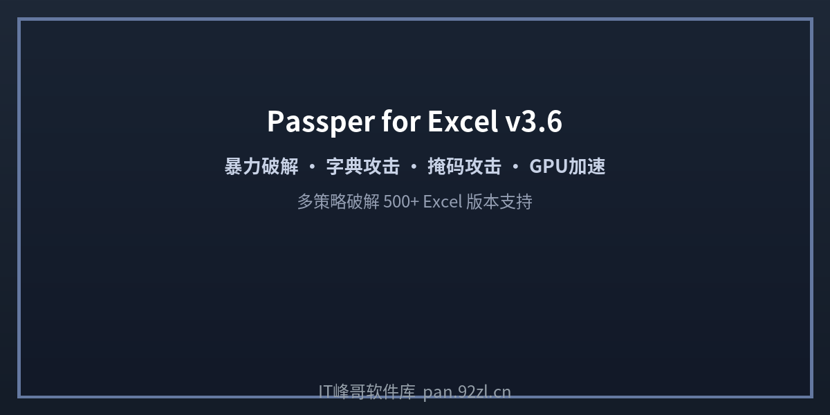 Passper for Excel v3.6 多策略密码破解 - IT峰哥软件库