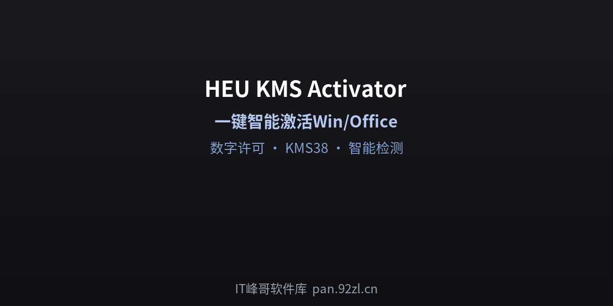 IT峰哥软件库