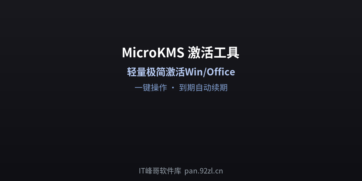 IT峰哥软件库