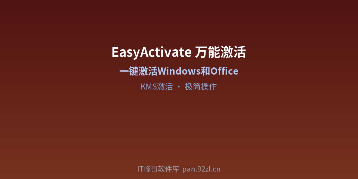 IT峰哥软件库