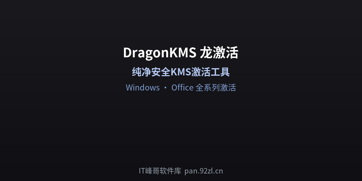 IT峰哥软件库