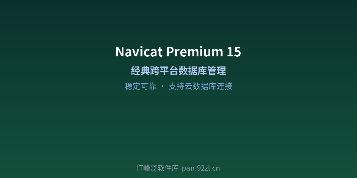 IT峰哥软件库