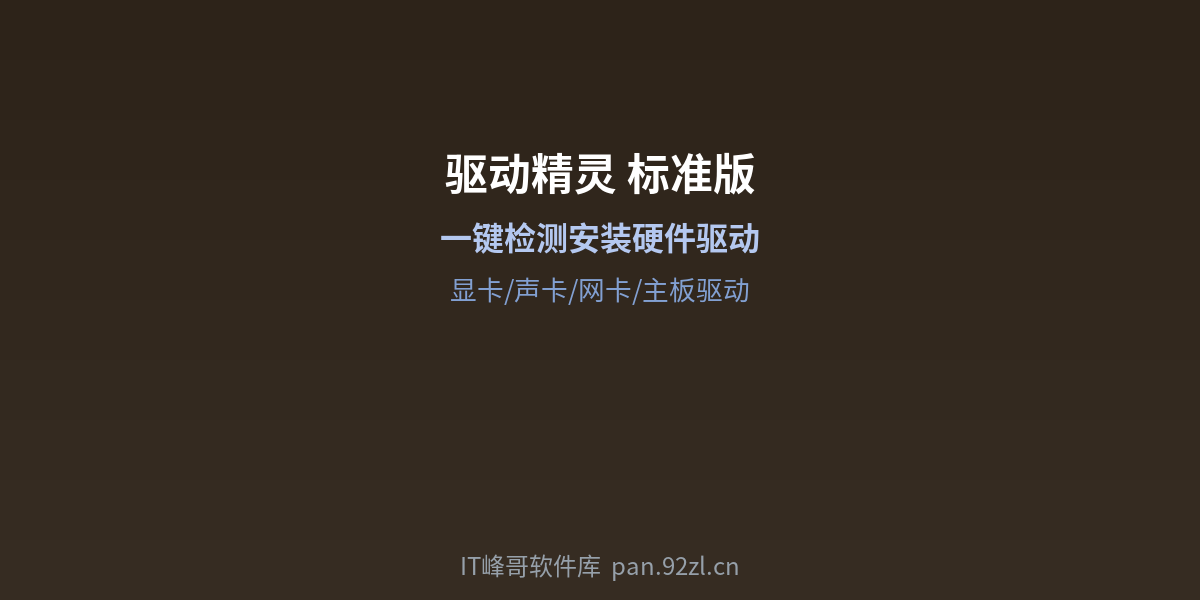 IT峰哥软件库