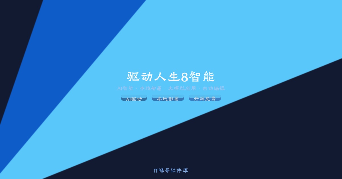 驱动人生8 — 智能驱动管理更新工具 - IT峰哥软件库