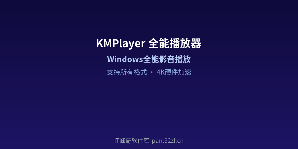 IT峰哥软件库