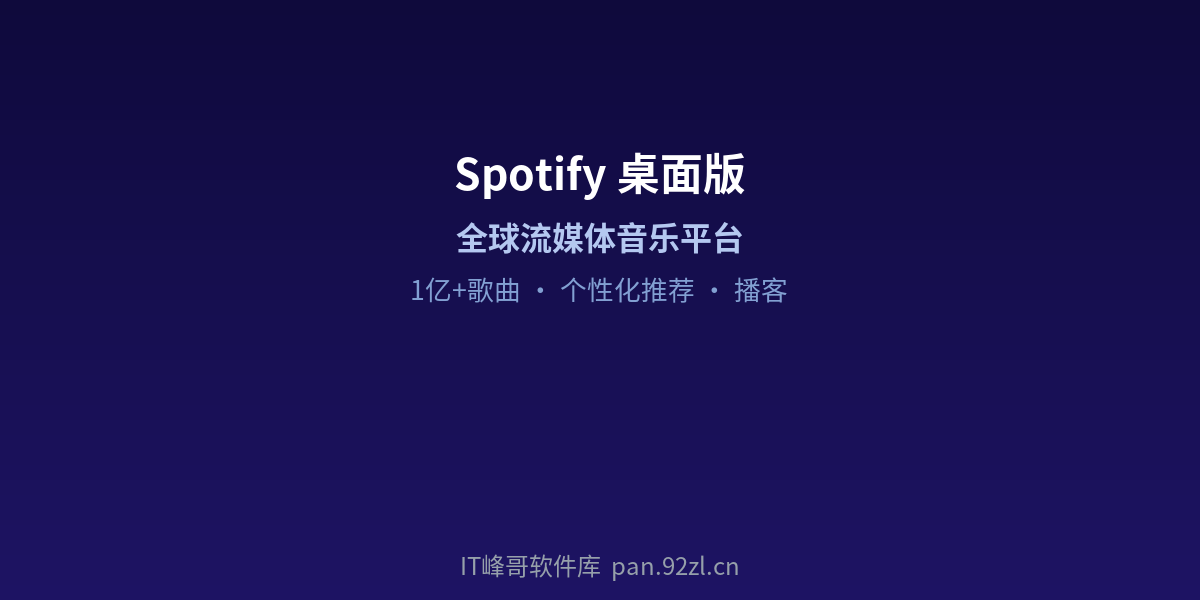 IT峰哥软件库