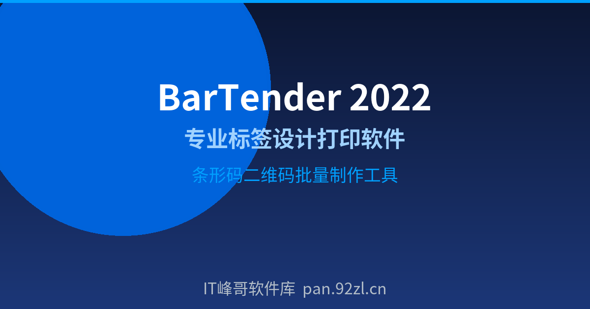 BarTender 2022