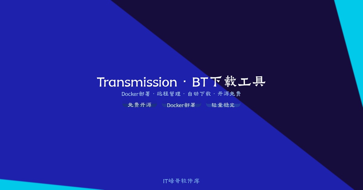 Transmission BT下载工具