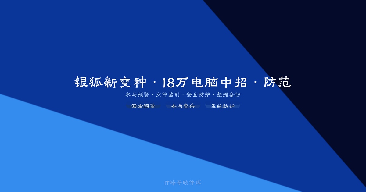 银狐木马新变种防范
