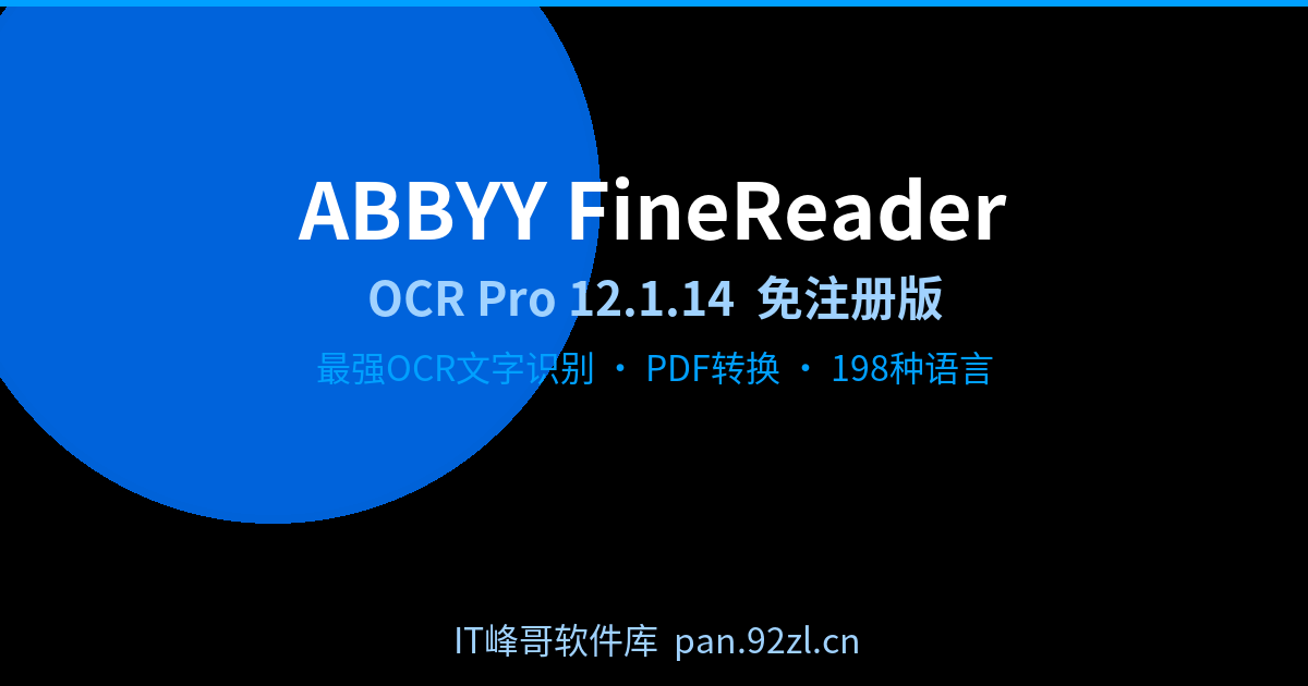 ABBYY FineReader OCR Pro 12.1.14
