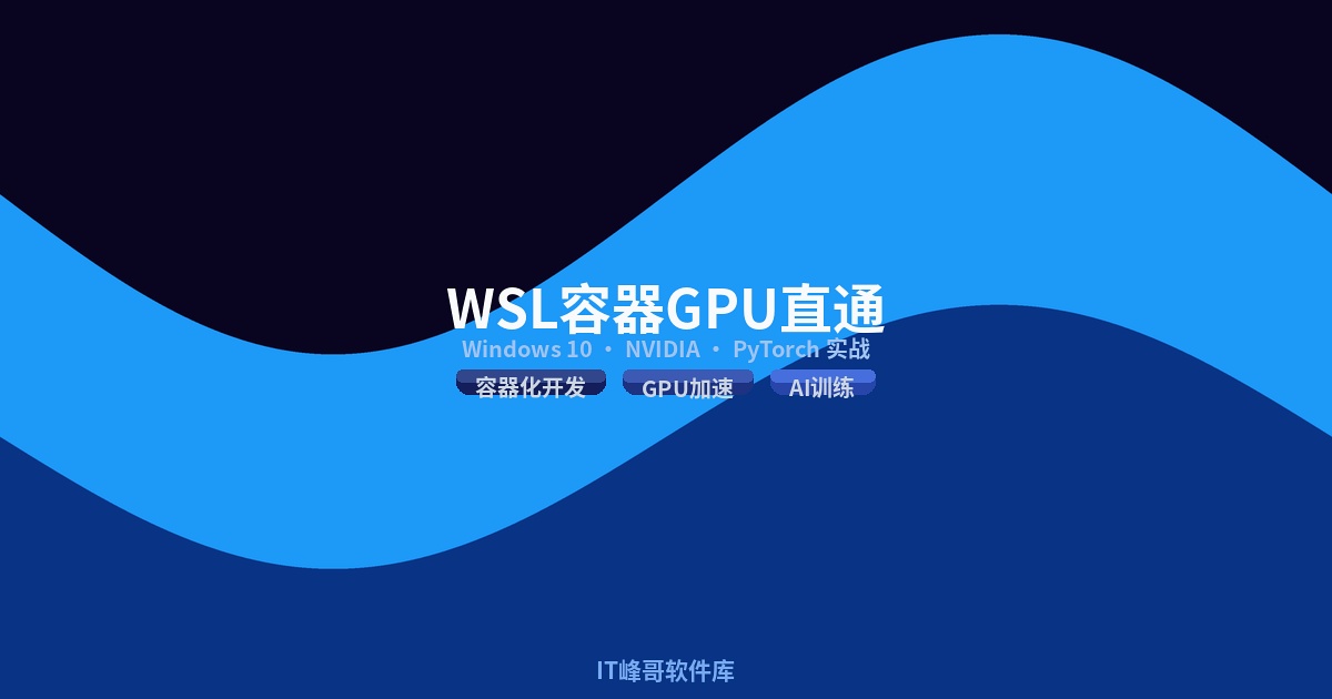 WSL 容器 GPU 直通 Windows 10
