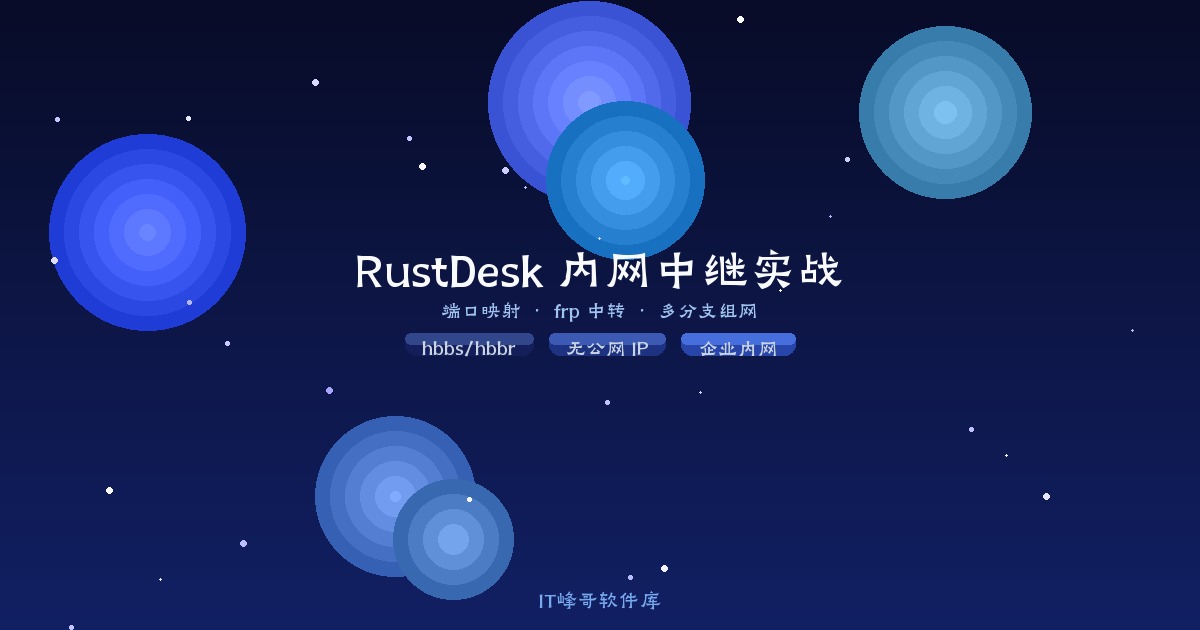 RustDesk 内网无公网 IP 中继服务器搭建 - 端口映射与 frp 中转实战