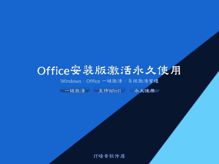 Office 2007 安装版激活永久使用 经典办公软件回归