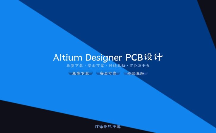 Altium Designer v23.9.2.47 PCB设计软件 中文特别版下载安装激活