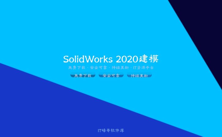 SolidWorks 2020 SP0 Premium 中文版 注册激活 三维设计软件下载
