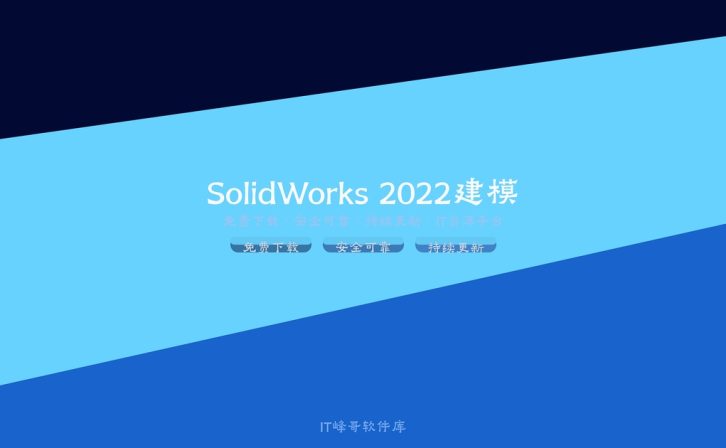 SolidWorks 2022 SP1 Premium 中文版 注册激活 机械设计软件下载