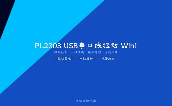 PL2303 USB串口线驱动 Win10专用版安装教程