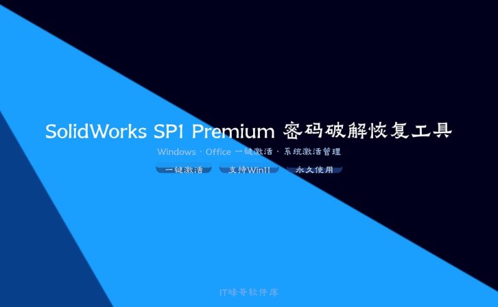 SolidWorks 2022 SP1 Premium 中文版注册激活教程