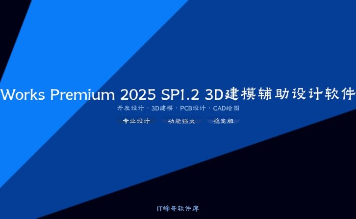 SolidWorks Premium 2025 SP1.2 3D建模辅助设计软件介绍
