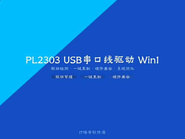 PL2303 USB串口线驱动 Win10专用版安装教程