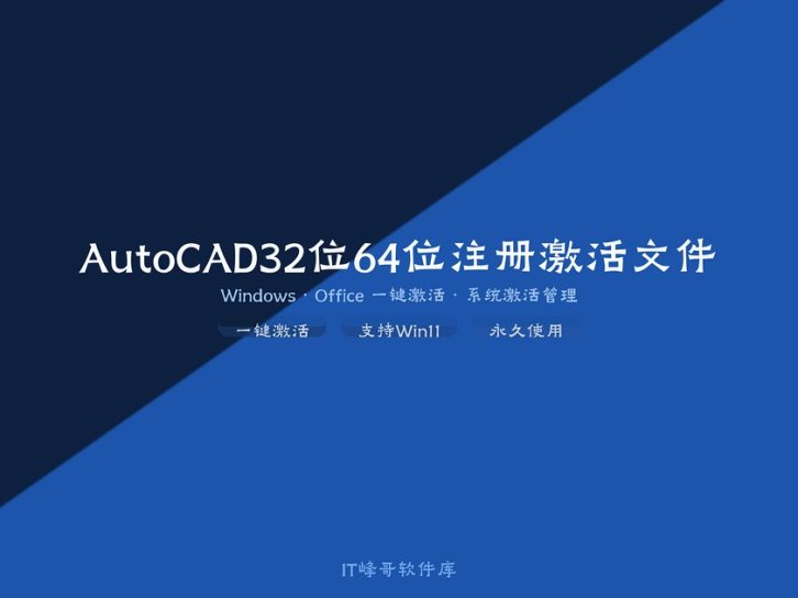 AutoCAD 2018 32位64位注册激活文件专业版详解