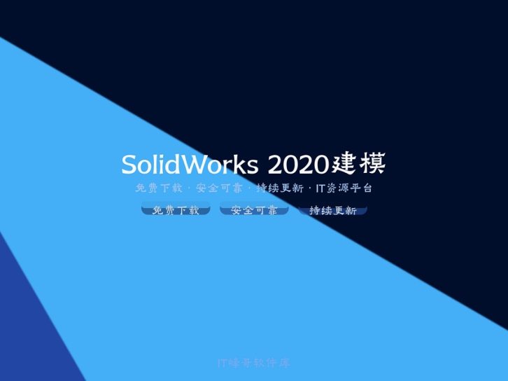 SolidWorks 2020 SP0 Premium 中文版注册激活详解