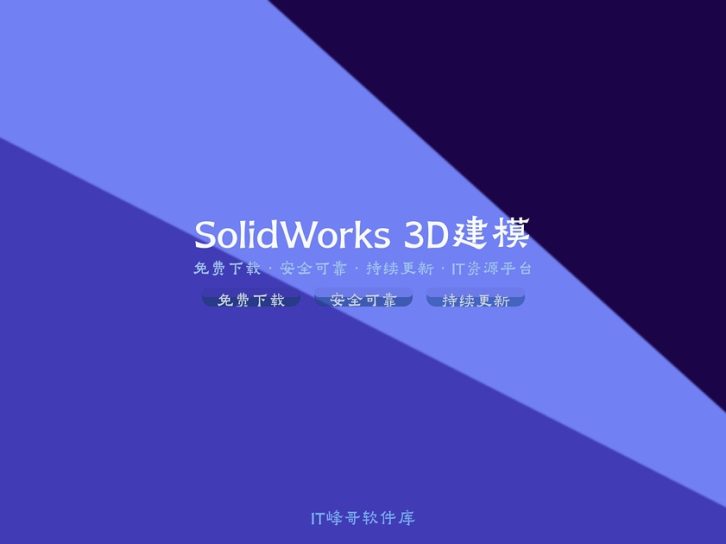 SolidWorks Premium 2025 SP1.2 3D建模辅助设计软件介绍
