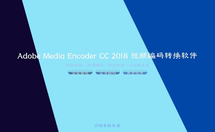 Adobe Media Encoder CC 2018 视频编码转换软件详解