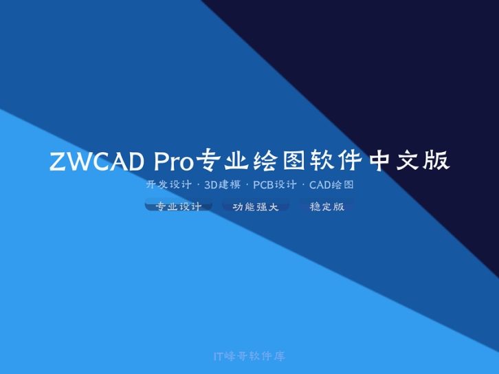 ZWCAD Pro 2024 专业绘图软件中文版详解