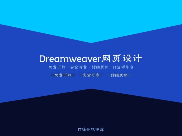 Adobe Dreamweaver CC 2018 网页设计开发工具介绍