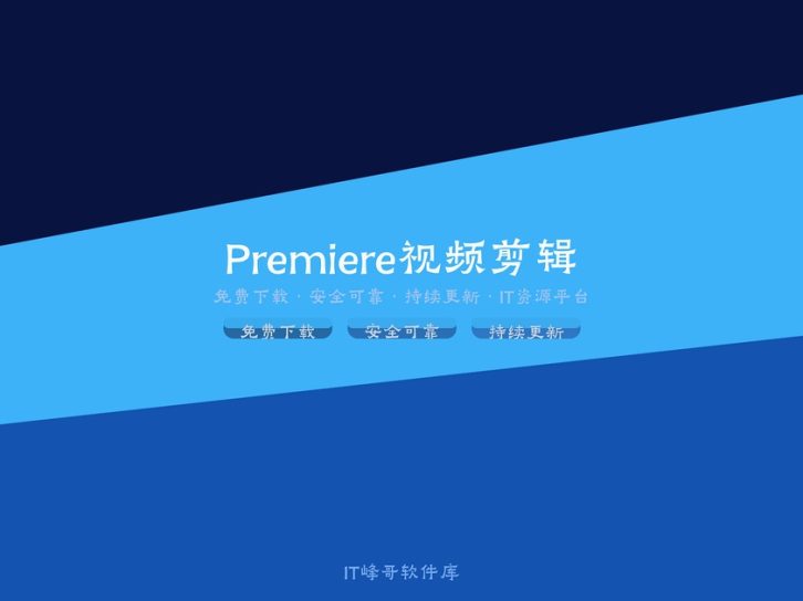 Adobe Premiere Pro CC 2018 视频剪辑软件专业版详解