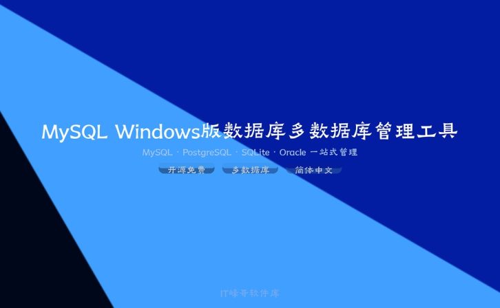 MySQL 8.0.30 Windows版数据库安装使用教程