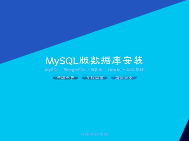 MySQL 8.0.30 Windows版数据库安装使用教程