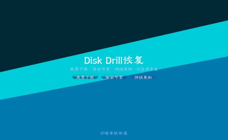 Disk Drill Enterprise 5.3 数据恢复软件使用教程