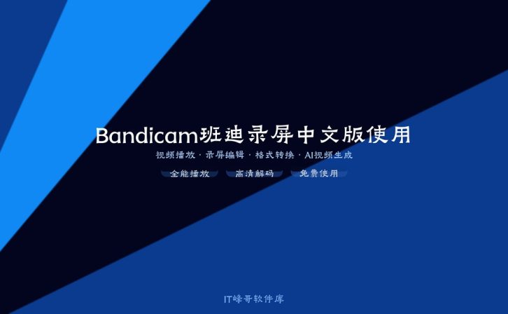 Bandicam 6.2.4 班迪录屏中文版使用教程