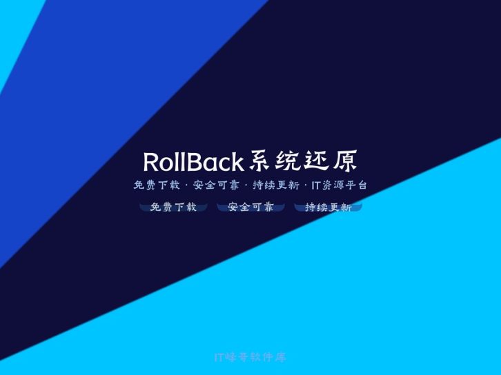 RollBack Rx Server v4.5 系统即时还原软件