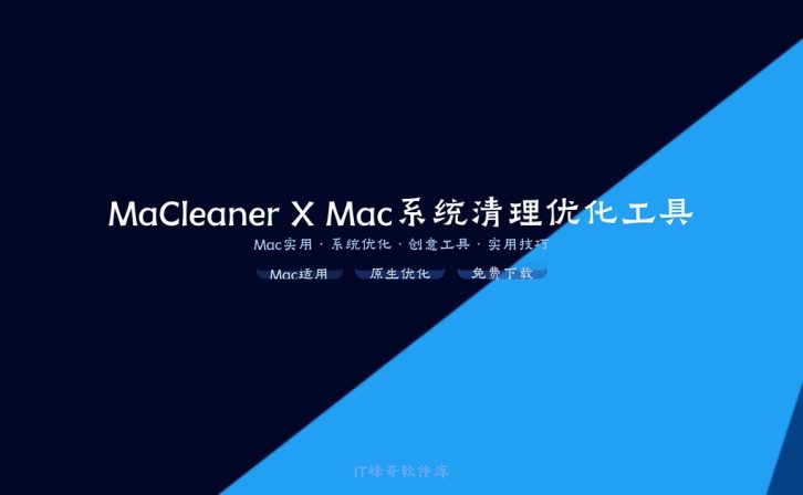 MaCleaner X 3.0 Mac系统清理优化工具