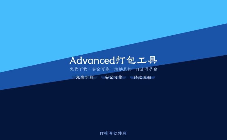 Advanced Installer 21.4 Windows软件打包工具