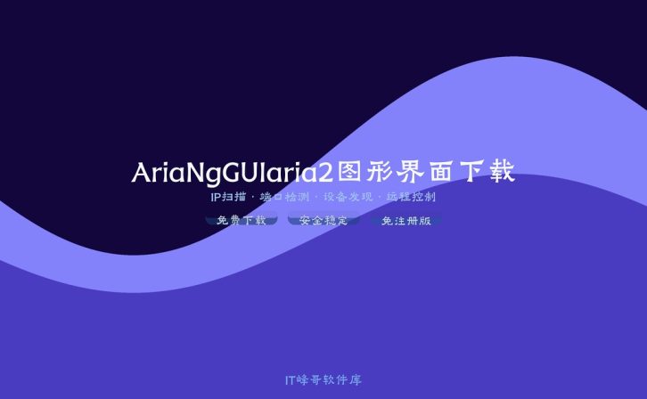 AriaNgGUI 1.3 aria2图形界面下载工具