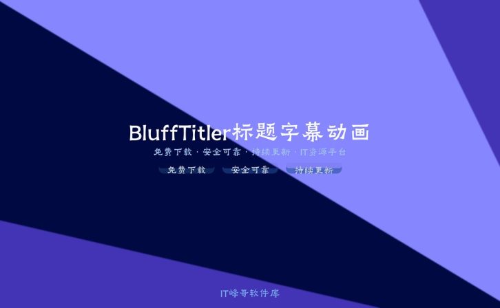 BluffTitler 15.9 3D标题字幕动画软件