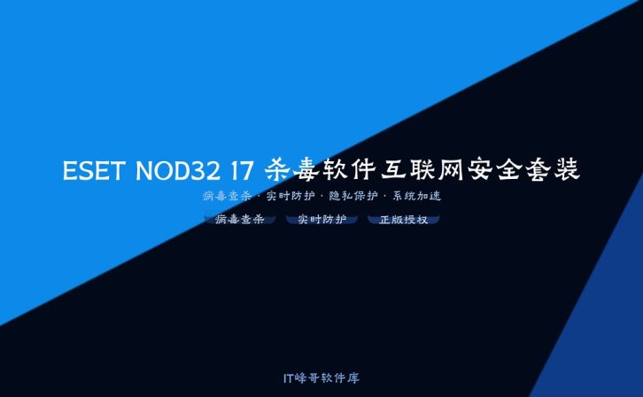 ESET NOD32 17 杀毒软件互联网安全套装