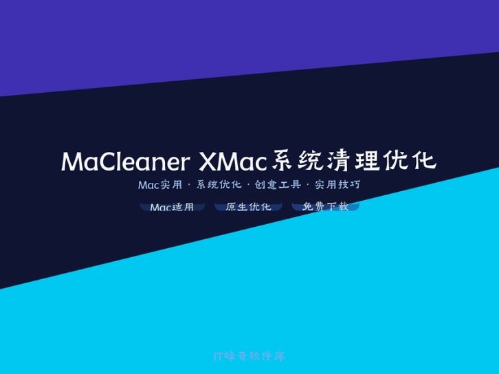 MaCleaner X 3.0 Mac系统清理优化工具