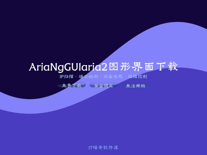 AriaNgGUI 1.3 aria2图形界面下载工具