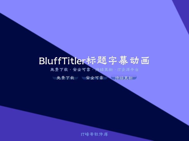 BluffTitler 15.9 3D标题字幕动画软件