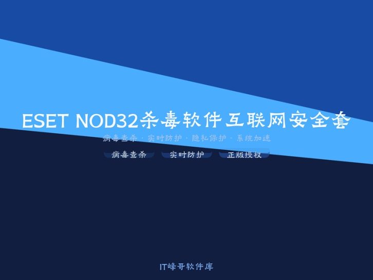 ESET NOD32 17 杀毒软件互联网安全套装