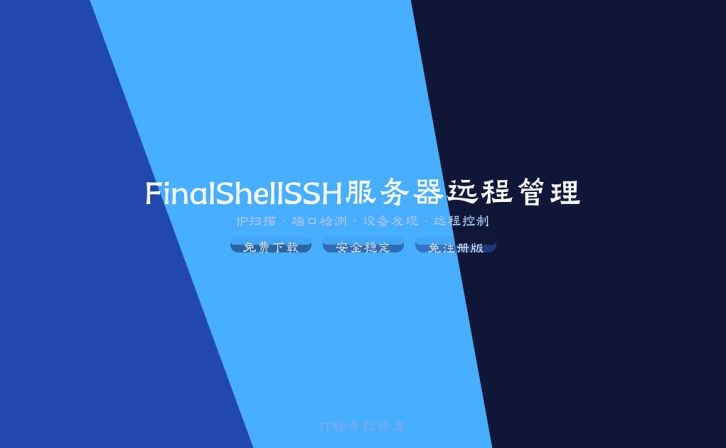 FinalShell 4.3 SSH服务器远程管理终端