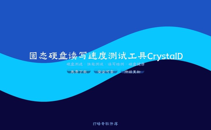 固态硬盘读写速度测试工具CrystalDiskMark