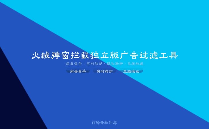 火绒弹窗拦截独立版广告过滤工具