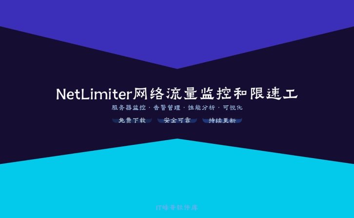 NetLimiter 4.3 网络流量监控和限速工具